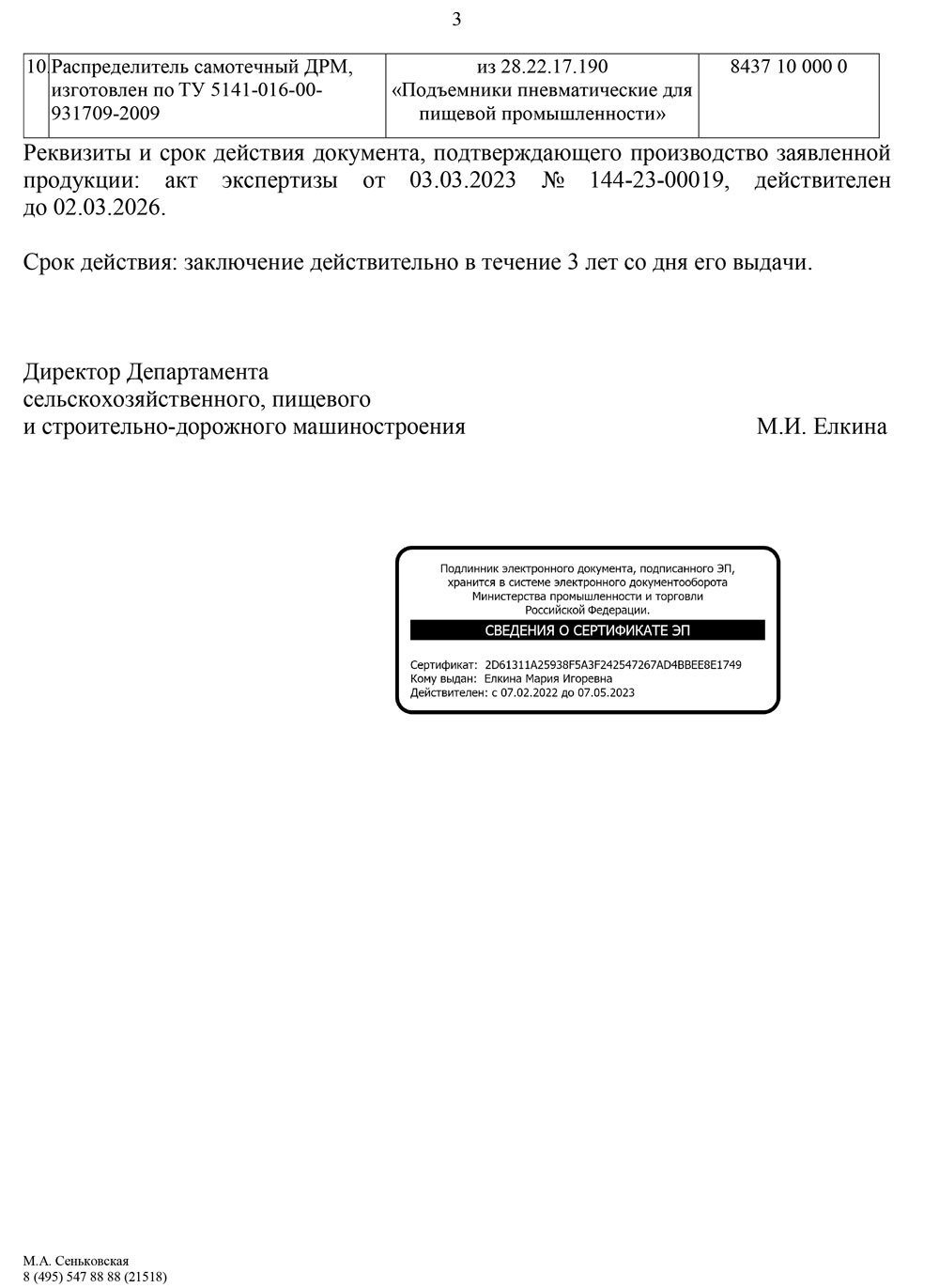 Заключение МИНПРОМТОРГа 3