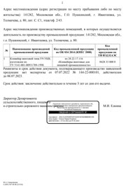 Заключение МИНПРОМТОРГА УКВ 2