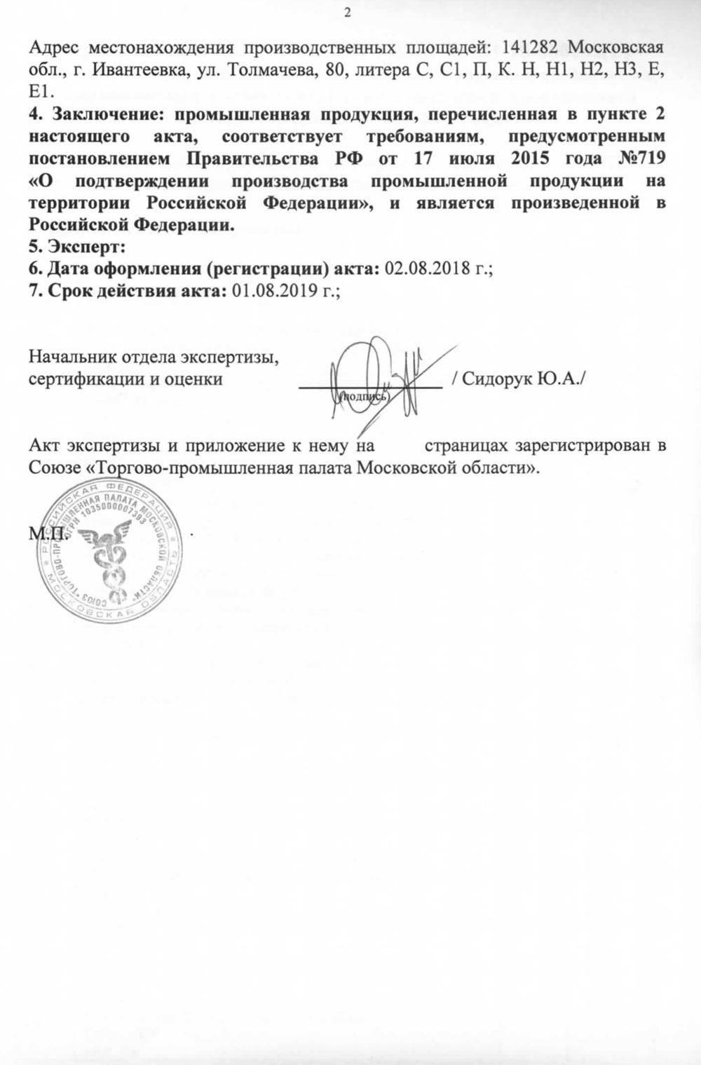 Акт экспертизы 1