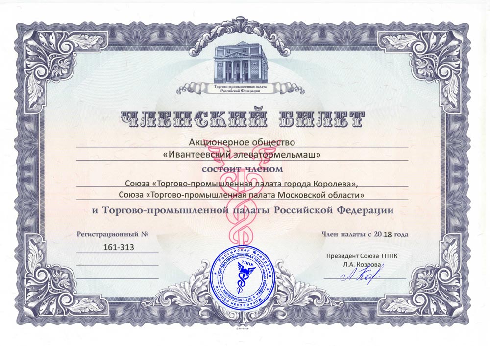 Членство в ТПП МО