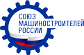 Союз Машиностроителей России